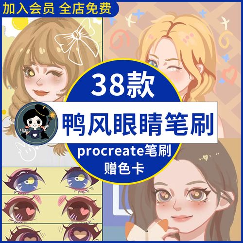 procreate笔刷可爱卡通鸭风眼睛线稿鸭鸭软萌q版手绘tiye头像辅助