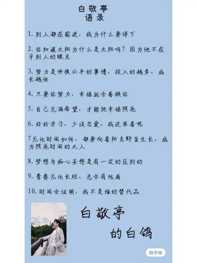 白敬亭个人资料加语录 这期是白敬亭,下期想看谁评论区告诉我哦,不喜
