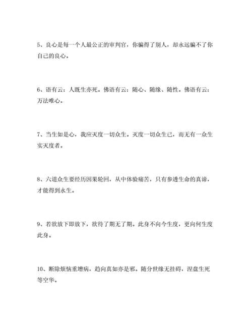 佛语经典语录图片大全doc11页