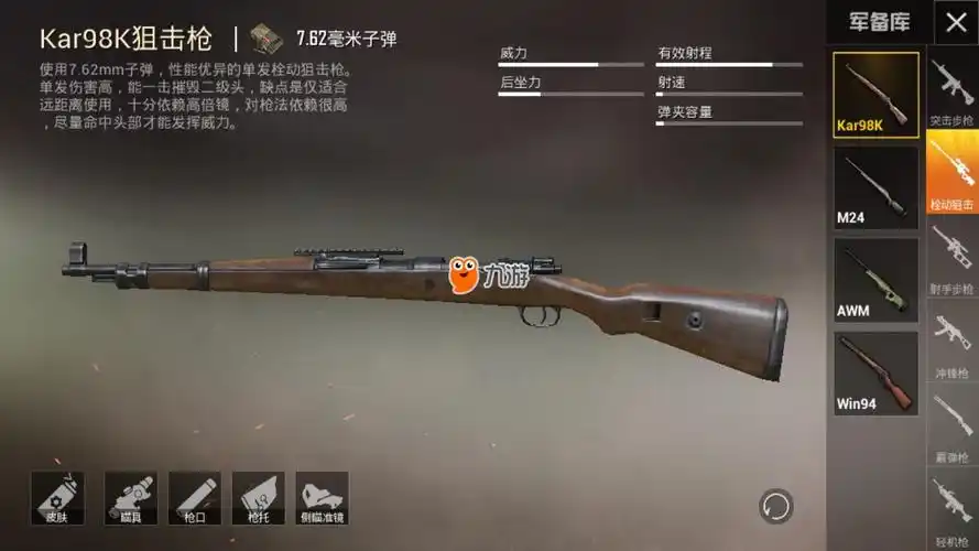 很多玩家都想了解和平精英的98k相关资料,这是一款栓动狙击枪,在远