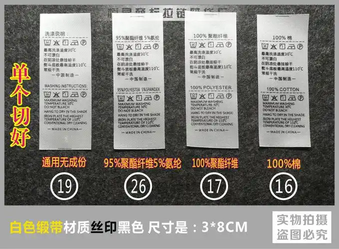 成份洗水唛现货通用水洗标黑白缎面真丝雪纺家纺标签辅料logo设计