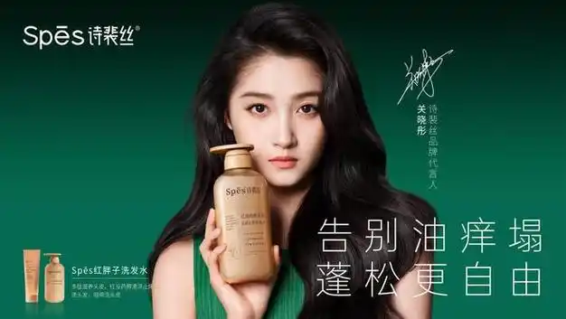 spes诗裴丝官宣关晓彤成为品牌代言人,解锁无"油"蓬松新体验|控油|洗