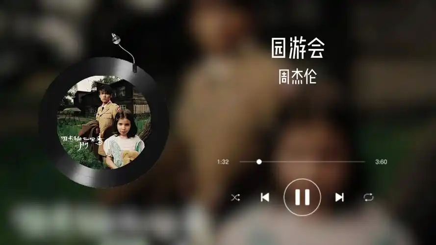 「日推歌单」"最甜不过园游会"丨《园游会》-周杰伦