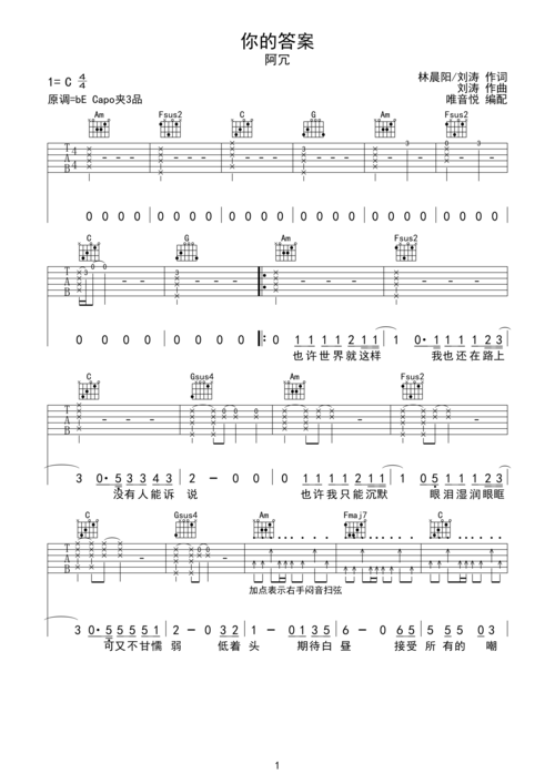 你的答案 阿冗 c调完美简单吉他弹唱谱c调六线吉他谱-虫虫吉他谱免费