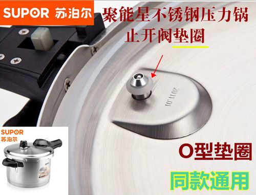 苏泊尔高压锅配件止开阀聚能星不锈钢压力锅止开阀垫圈硅胶皮垫圈