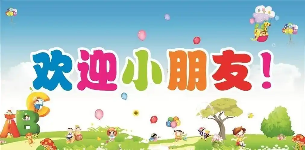 欢迎宝贝回家——崆峒区实验幼儿园天门分园开园报道及新学期温馨提示