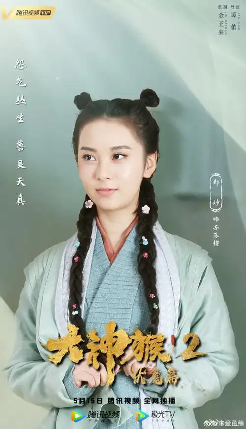 南笙[超话]# 距离#网剧大神猴# 上线倒计时. 来自箫霁楠 - 微博