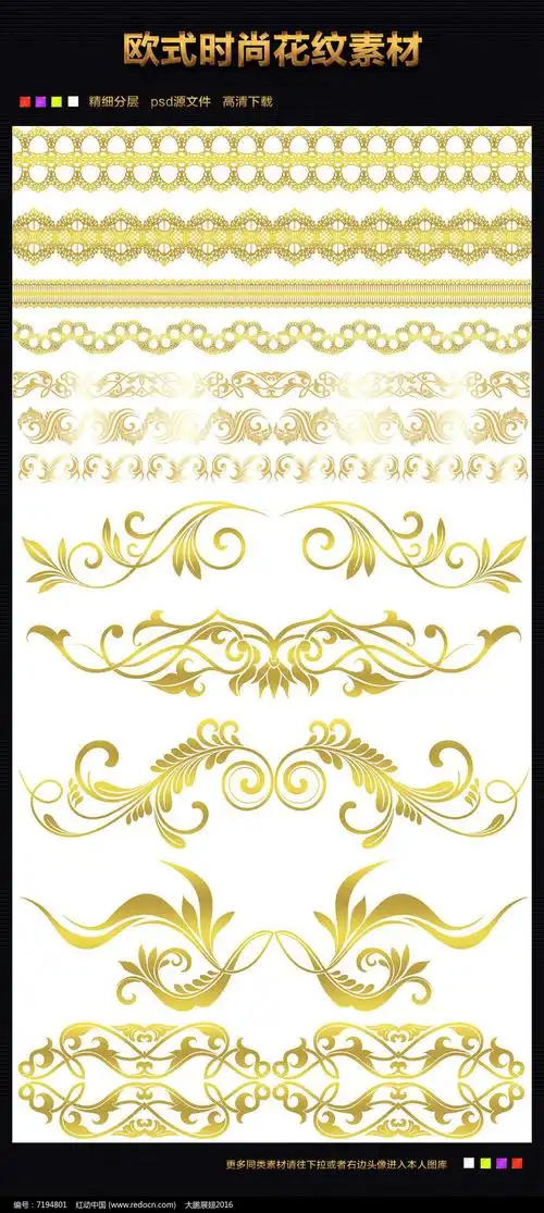 金色花纹花边素材下载