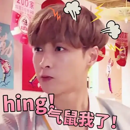 张艺兴极限挑战表情包第一弹_张艺兴_极限挑战_明星表情表情