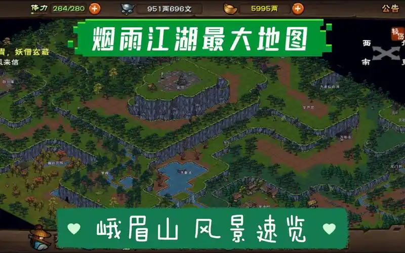 烟雨江湖最大地图来袭峨眉山风景速览