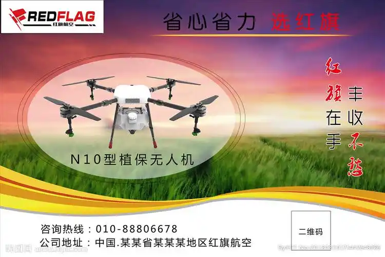 植保无人机海报设计图__海报设计_广告设计_设计图库_昵图网nipic.com