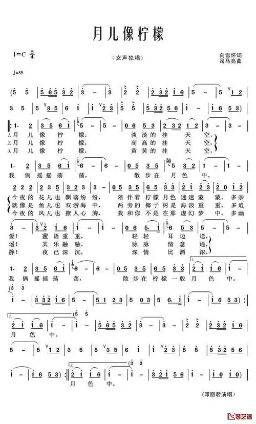 月儿像柠檬简谱歌词邓丽君演唱