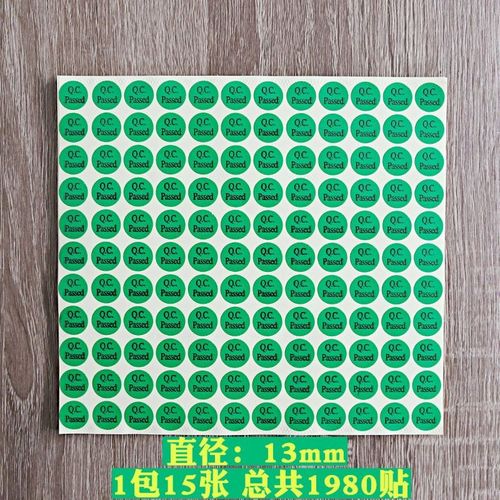 包邮白色椭圆形qc标贴 qcpass质检不干胶标签纸产品合格贴纸