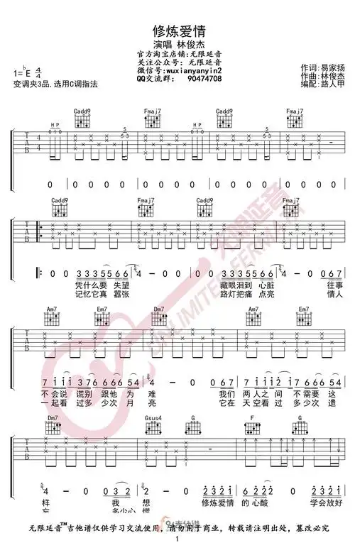 林俊杰-修炼爱情吉他谱1-c调指法