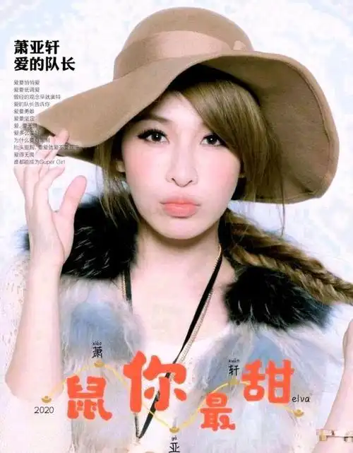 体验萧亚轩的快乐是什么梗 荆