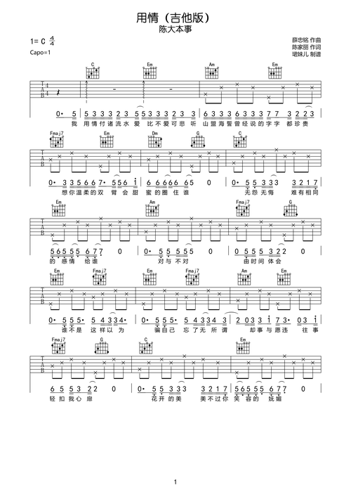 用情(吉他版)吉他谱 陈大本事-彼岸吉他 - 一站式吉他爱好者服务平台