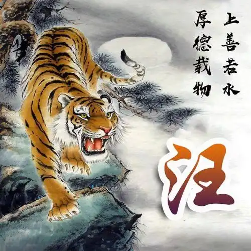 拿这些老虎做微信头像,写有你的姓氏,霸气外显!