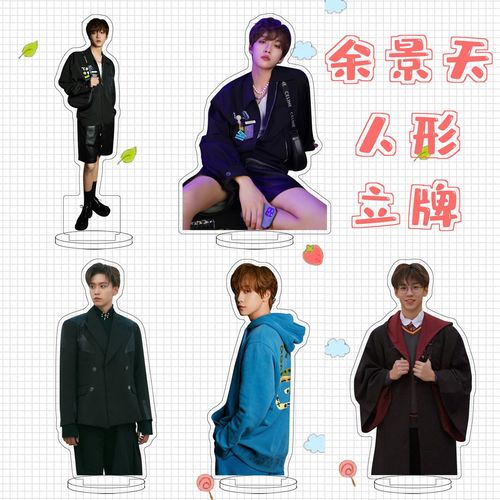 余景天人形立牌青春有你3周边桌面摆件小卡海报定制创意生日礼物