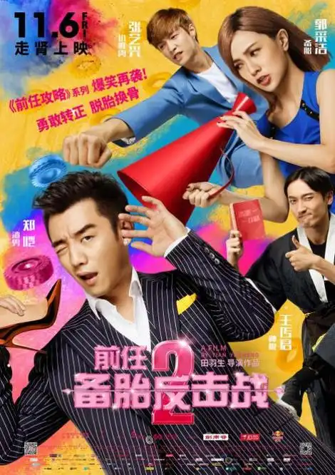 《前任2》郭采洁的声音真是无敌,花花公子郑恺竟然被她拿捏