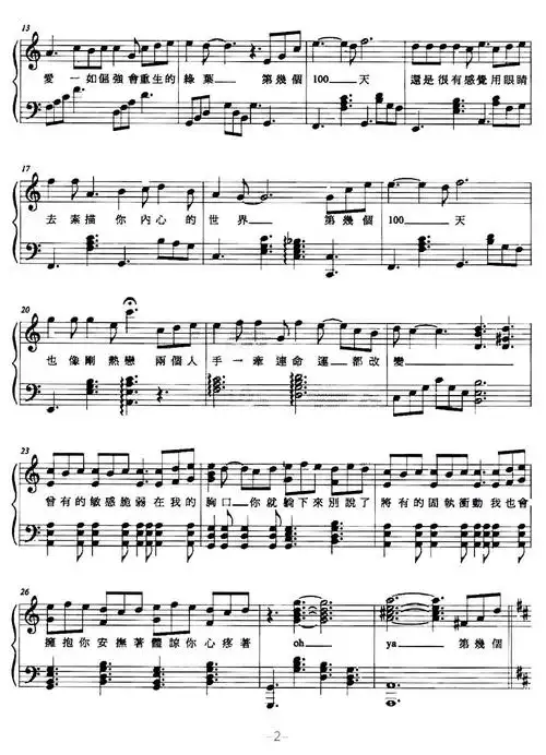 第几个100天 弹唱谱 钢琴谱 简谱