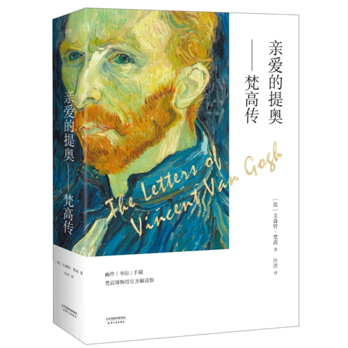 亲爱的提奥——梵高传(全二册)(梵高博物馆官方出品,经典收藏版)