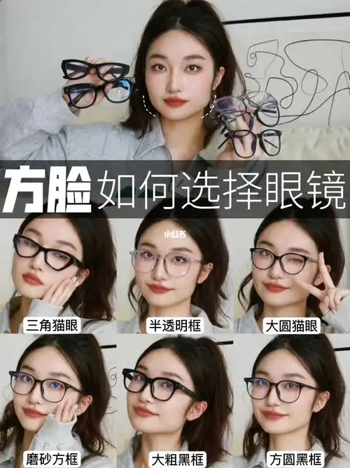 其实对于我们这种脸型选对眼镜还是挺难的