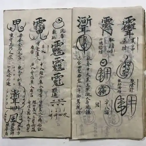 符咒古籍《先天殷雷祈祷帆法》_内容_资源_页数