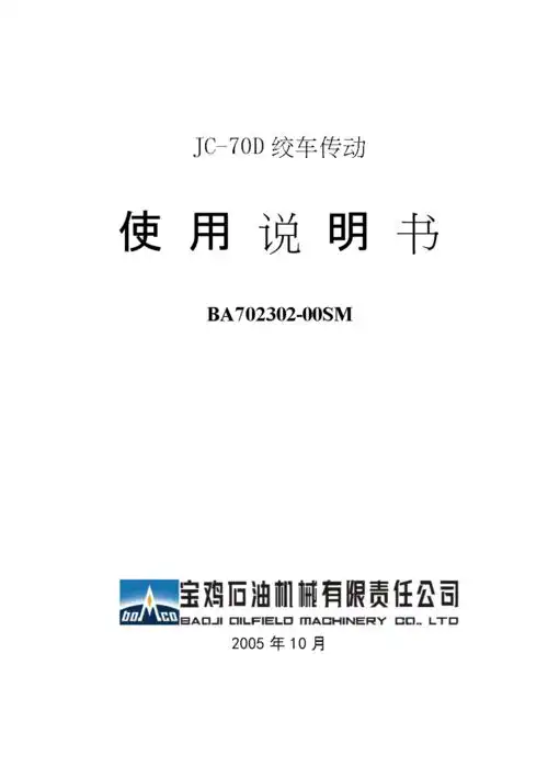 jc70d绞车使用使用说明书.doc 51页