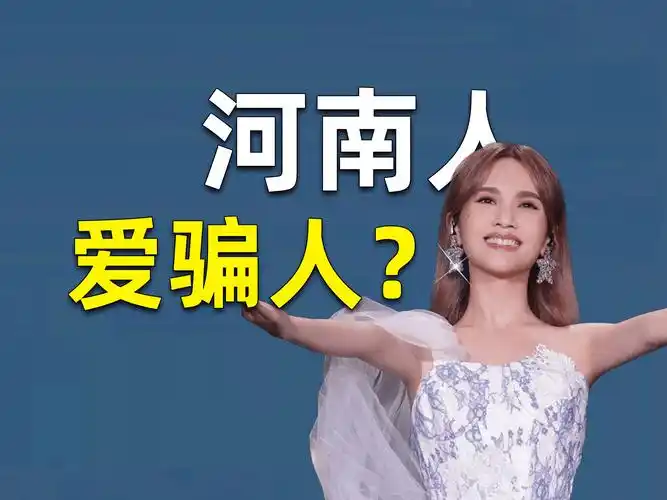 【吃瓜sp23】杨丞琳说河南人爱骗人事件完整复盘!