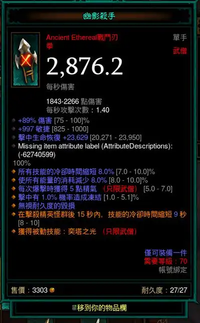 暗黑3全职业无形装备一览