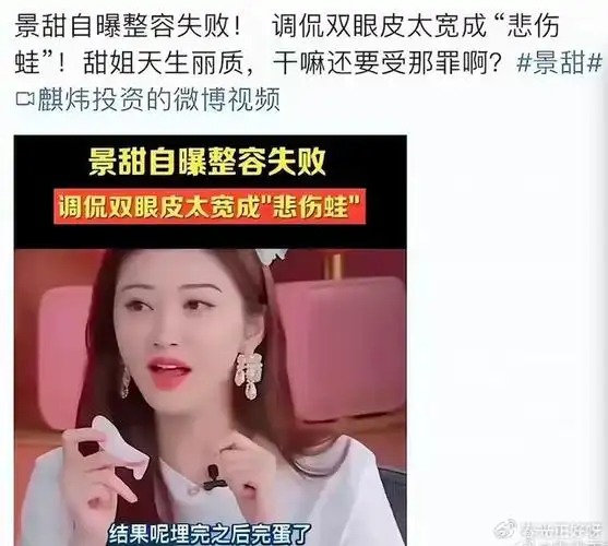 景甜近照好陌生,脸部馒化金鱼眼凸出,面相变老,富贵花平庸了!