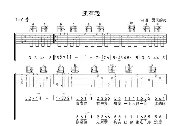 还有我吉他谱_任贤齐_g调弹唱57%原版 - 吉他世界
