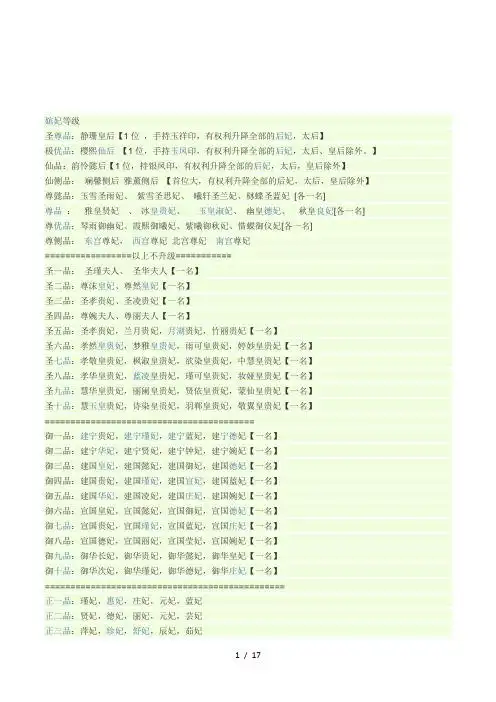 帝公主职位表 - 百度文库