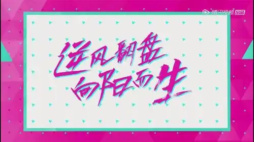 创造101感动我的是久经沙场的真心