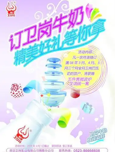 卫岗牛奶海报图片平面广告素材免费下载(图片编号:1477858)-六图网