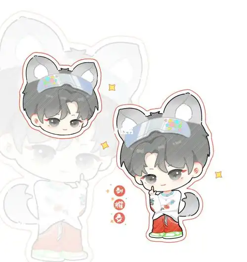 无偿可自印刘耀文q版护目镜小狗