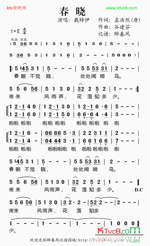 谷建芬新学堂儿歌之春晓简谱-戴梓伊演唱1