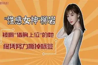 03:26来源:好看视频发布时间:2023-01-11简介:柳岩一人撑起全家,给