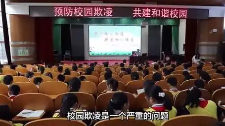 作为学校,如何防范校园欺凌事件