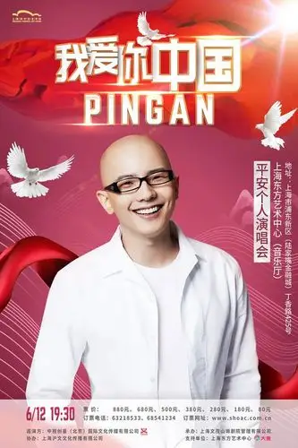 一首歌,爱上一个歌手 | 平安6月上海开唱《我爱你中国》用歌声告白