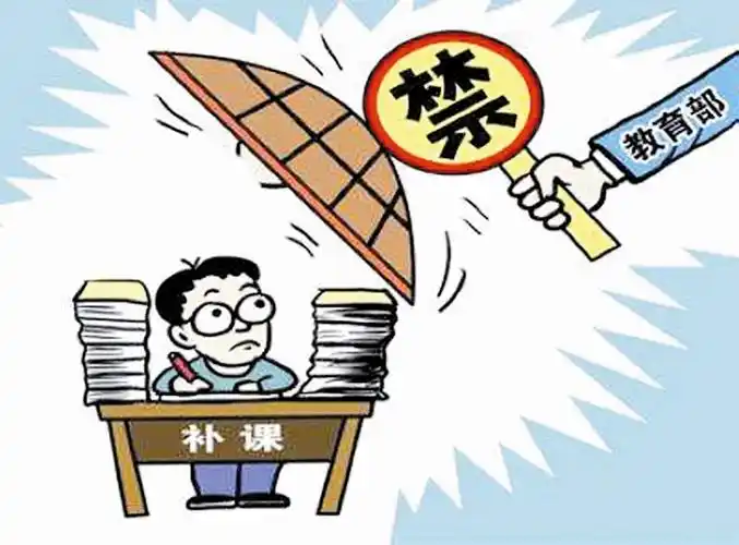 减轻学生暑假负担严禁违规补课