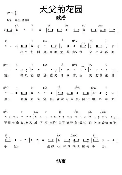 天父的花园歌谱乐谱