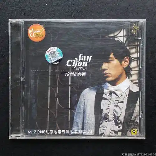 周杰伦依然范特西动感地带版本9新