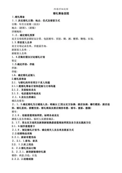 结婚详细流程