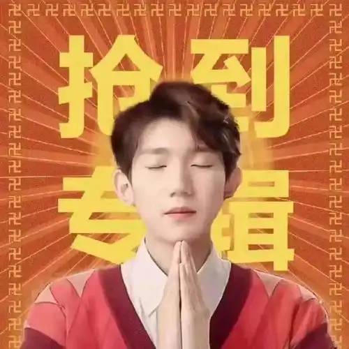 保佑,保佑050505#唯爱王源  #@#唯爱王源  #唯爱王源