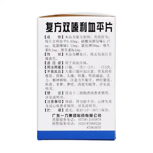 复方双嗪利血平片(一力)用于高血压病.