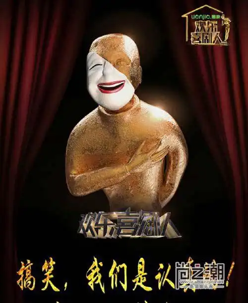 欢乐喜剧人第二季嘉宾名单曝光岳云鹏不惧小沈阳沈腾