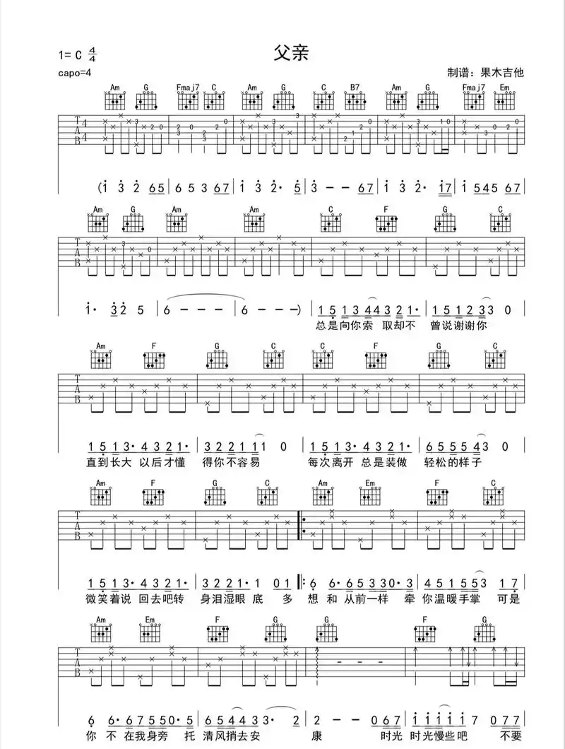 父亲吉他谱拿走不谢