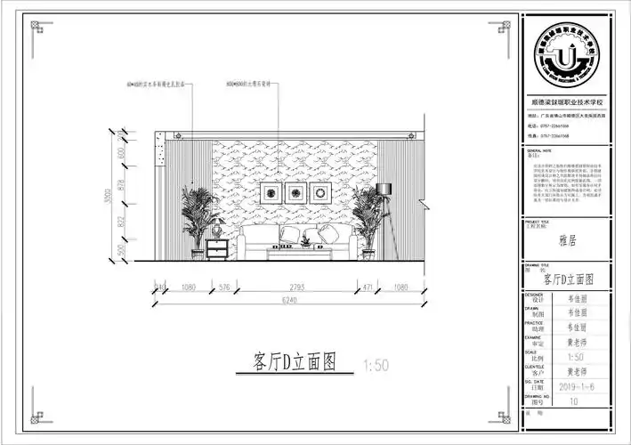 韦佳丽-客厅立面图