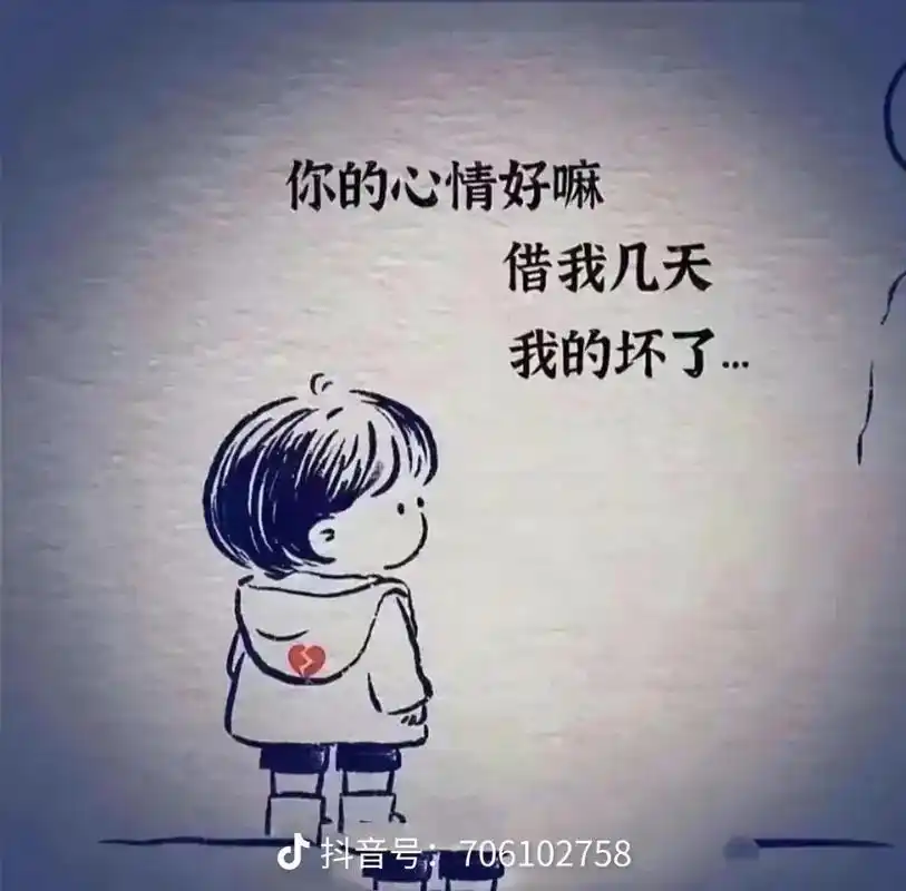 在这个一无所有的年纪,连快乐都给不了自己,生活有太多的无能为 - 抖